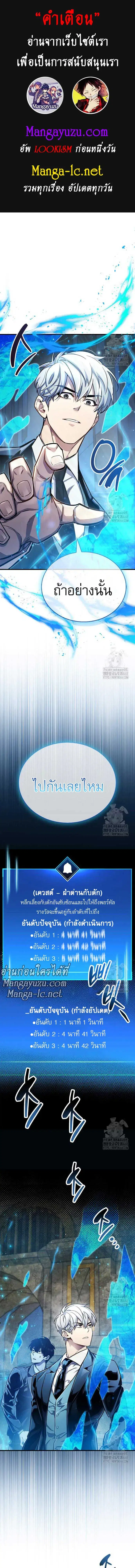 The Player Hides His Past ตอนที่ 57 หน้า 1