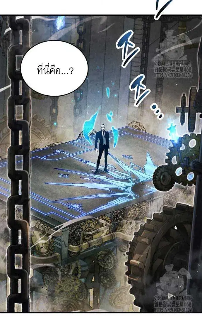 The Player Hides His Past ตอนที่ 57 หน้า 2