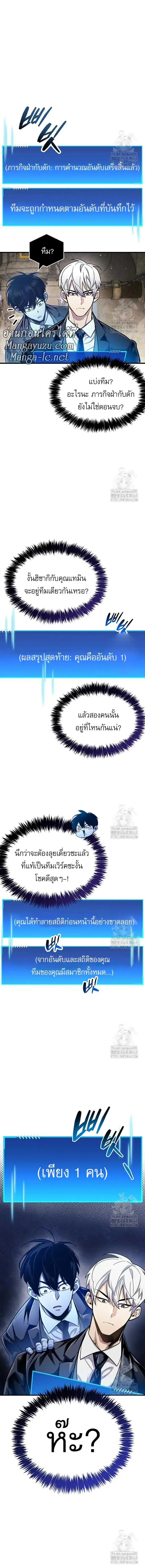 The Player Hides His Past ตอนที่ 57 หน้า 3
