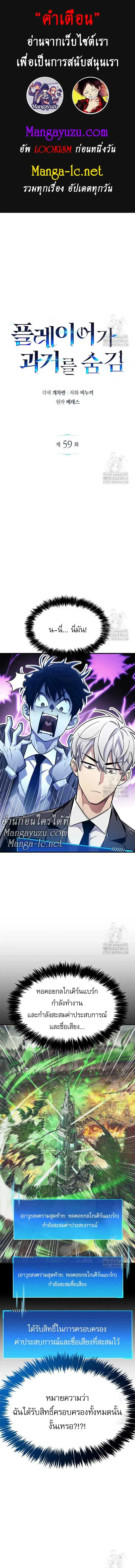 The Player Hides His Past ตอนที่ 59 หน้า 1