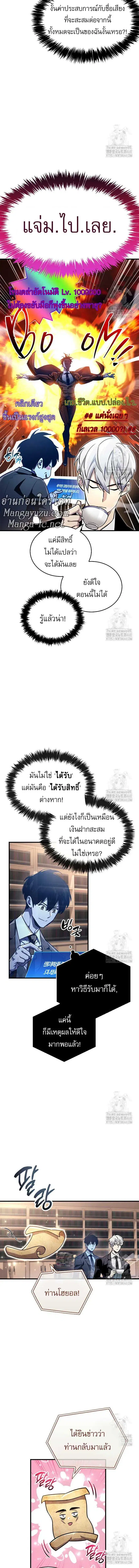 The Player Hides His Past ตอนที่ 59 หน้า 3