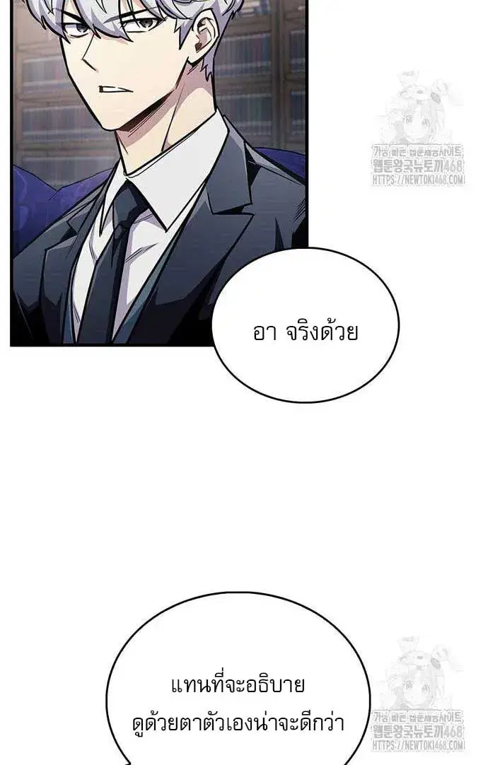 The Player Hides His Past ตอนที่ 60 หน้า 2