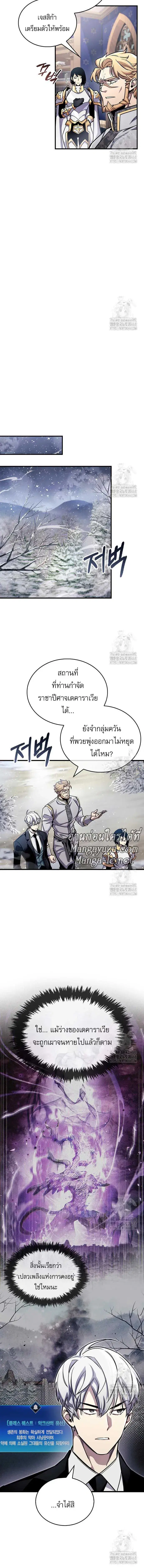 The Player Hides His Past ตอนที่ 60 หน้า 3