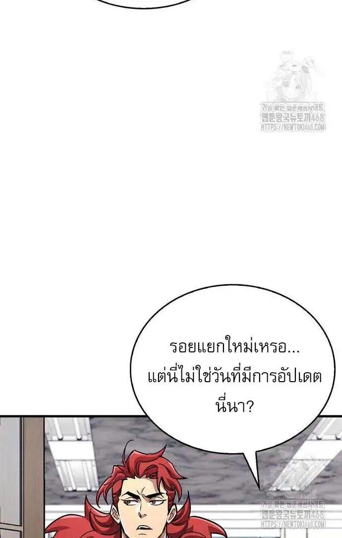 The Player Hides His Past ตอนที่ 61 หน้า 2
