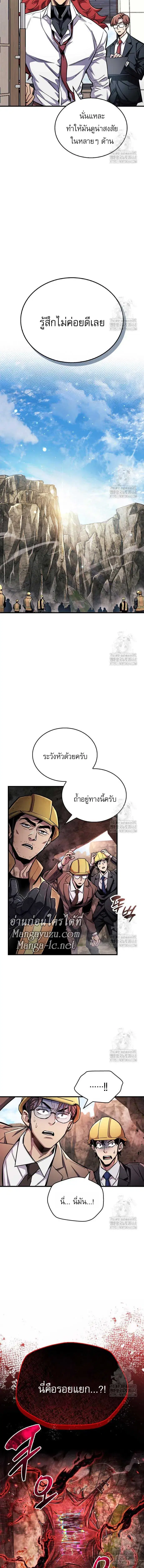 The Player Hides His Past ตอนที่ 61 หน้า 3