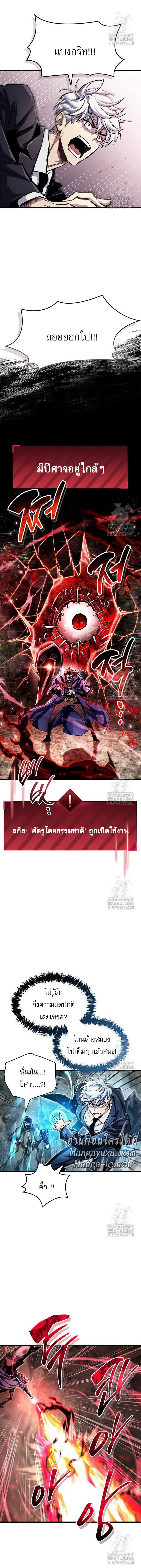 The Player Hides His Past ตอนที่ 62 หน้า 3