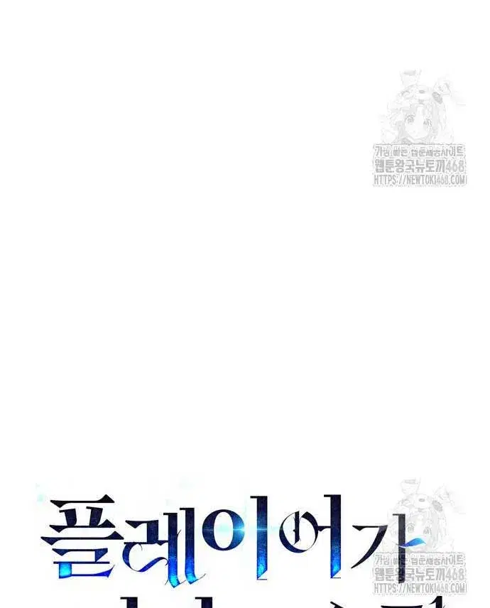 The Player Hides His Past ตอนที่ 64 หน้า 2