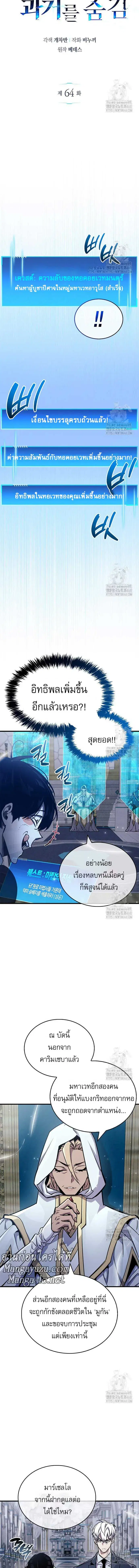 The Player Hides His Past ตอนที่ 64 หน้า 3