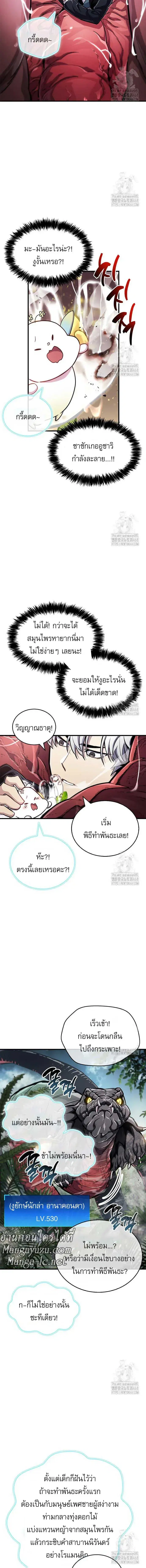The Player Hides His Past ตอนที่ 65 หน้า 3