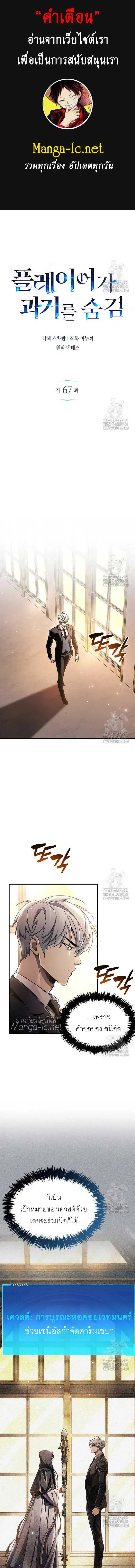 The Player Hides His Past ตอนที่ 67 หน้า 1