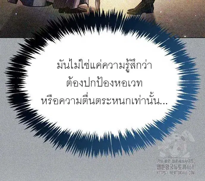 The Player Hides His Past ตอนที่ 67 หน้า 2