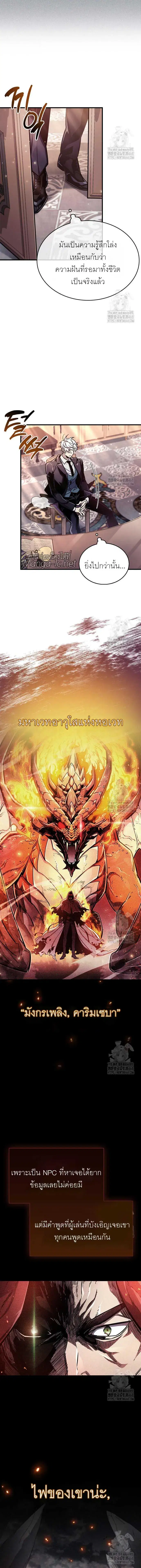 The Player Hides His Past ตอนที่ 67 หน้า 3