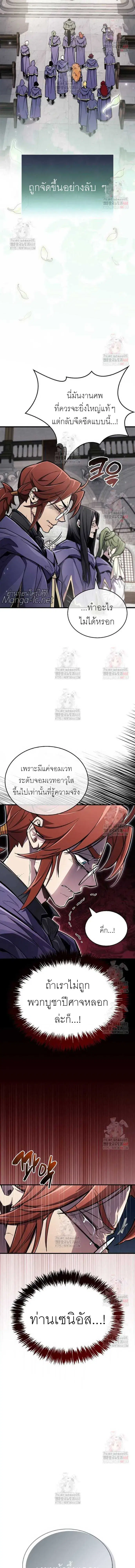 The Player Hides His Past ตอนที่ 70 หน้า 2