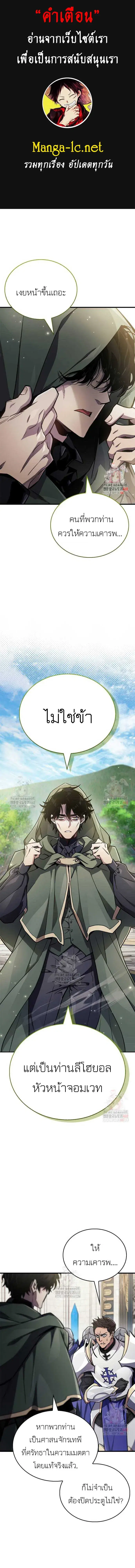 The Player Hides His Past ตอนที่ 72 หน้า 1