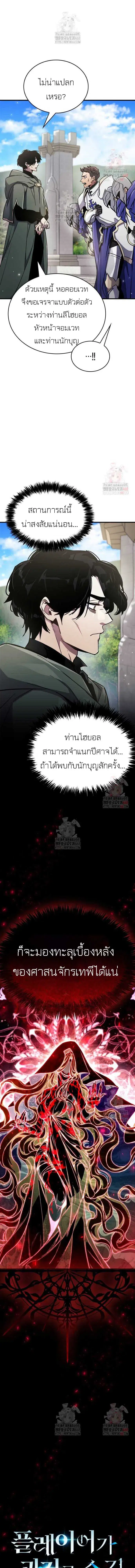 The Player Hides His Past ตอนที่ 72 หน้า 2