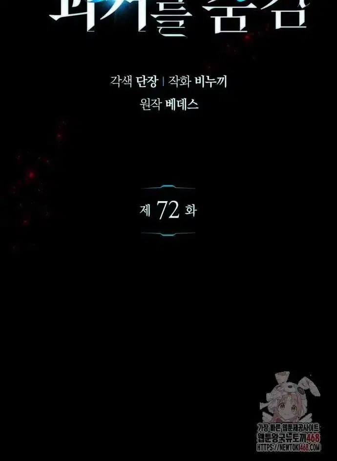 The Player Hides His Past ตอนที่ 72 หน้า 3