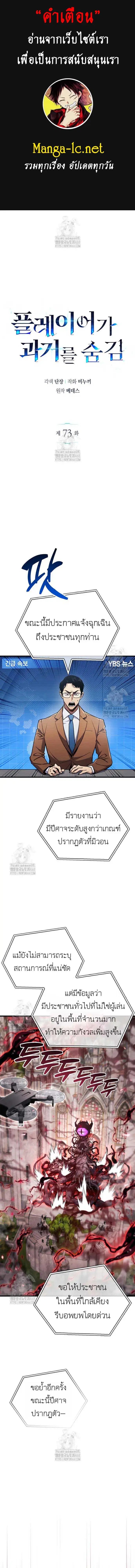 The Player Hides His Past ตอนที่ 73 หน้า 1