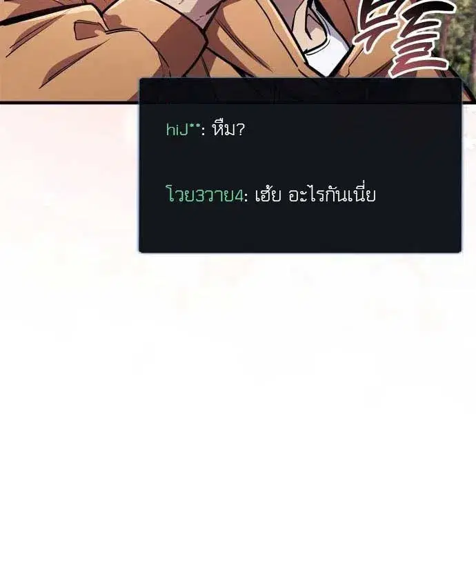 The Player Hides His Past ตอนที่ 75 หน้า 3