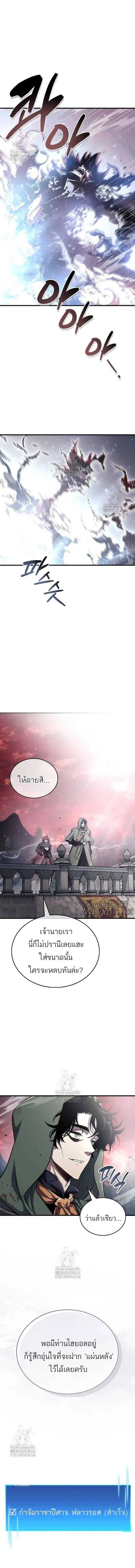 The Player Hides His Past ตอนที่ 76 หน้า 2