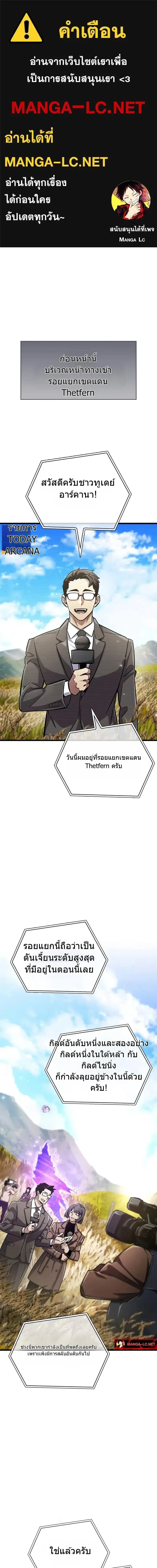 The Player Hides His Past ตอนที่ 78 หน้า 1