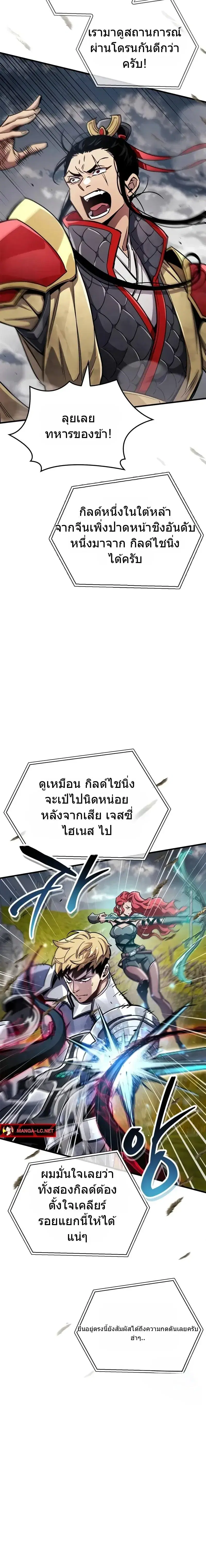 The Player Hides His Past ตอนที่ 78 หน้า 2