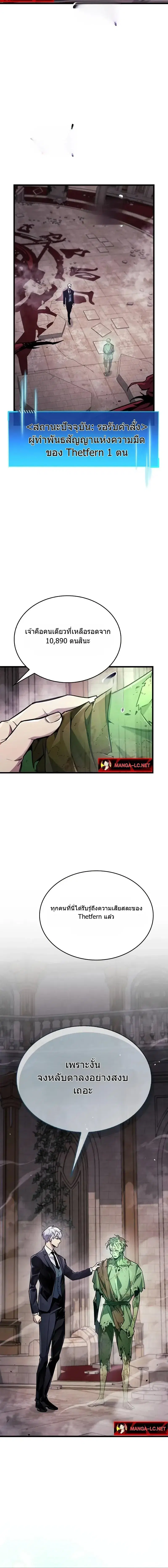 The Player Hides His Past ตอนที่ 81 หน้า 2