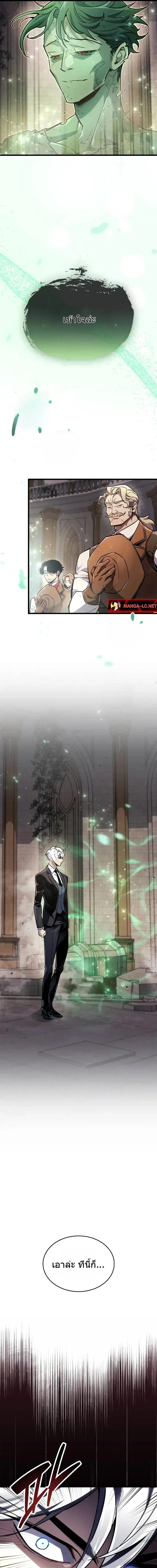 The Player Hides His Past ตอนที่ 81 หน้า 3