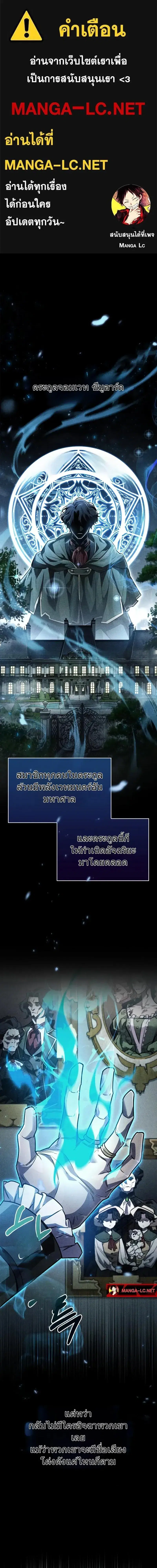 The Player Hides His Past ตอนที่ 82 หน้า 1