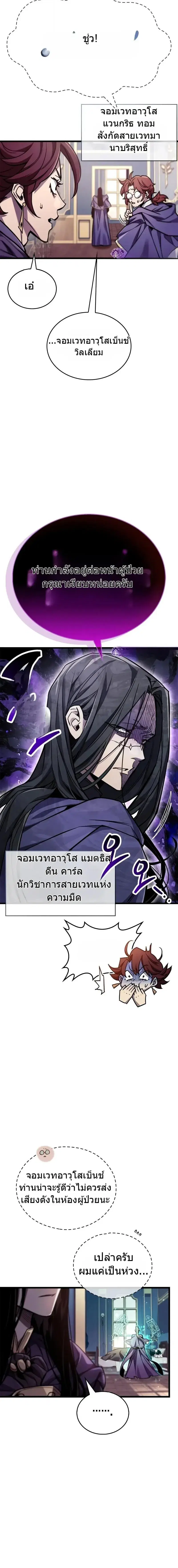 The Player Hides His Past ตอนที่ 83 หน้า 2