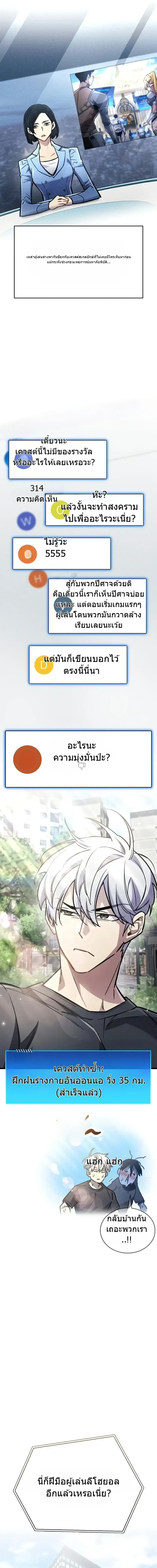 The Player Hides His Past ตอนที่ 86 หน้า 3