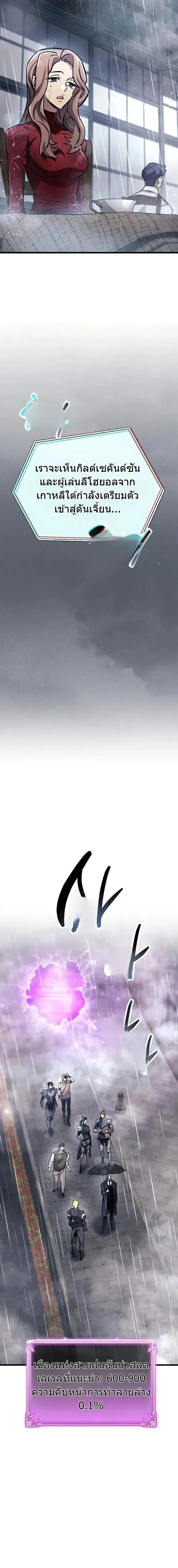 The Player Hides His Past ตอนที่ 87 หน้า 2