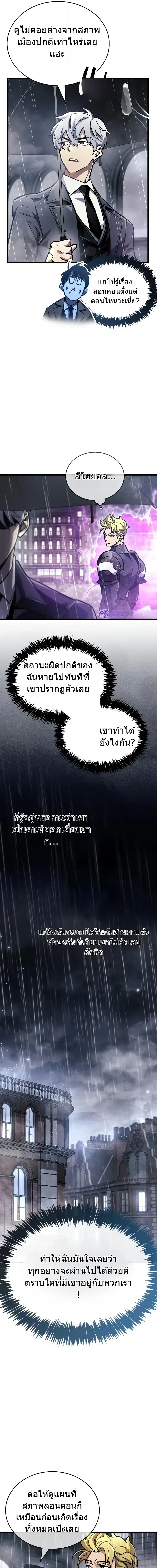 The Player Hides His Past ตอนที่ 87 หน้า 3