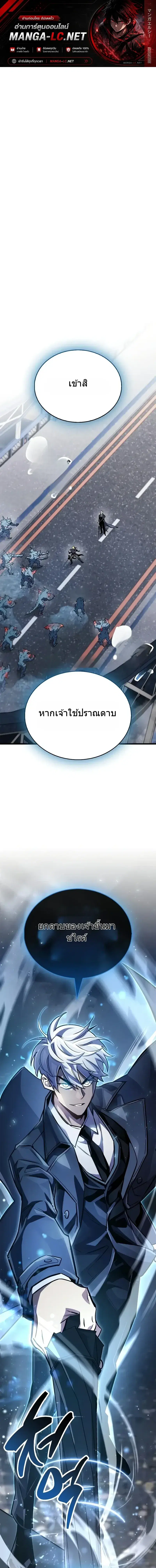 The Player Hides His Past ตอนที่ 88 หน้า 1