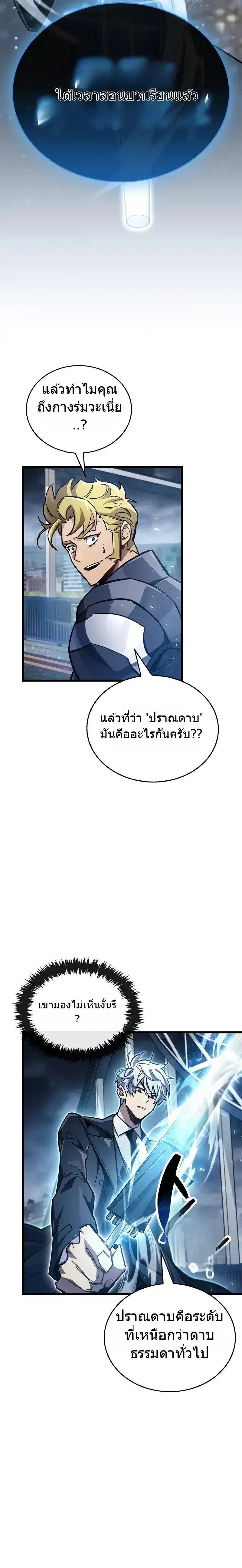 The Player Hides His Past ตอนที่ 88 หน้า 2
