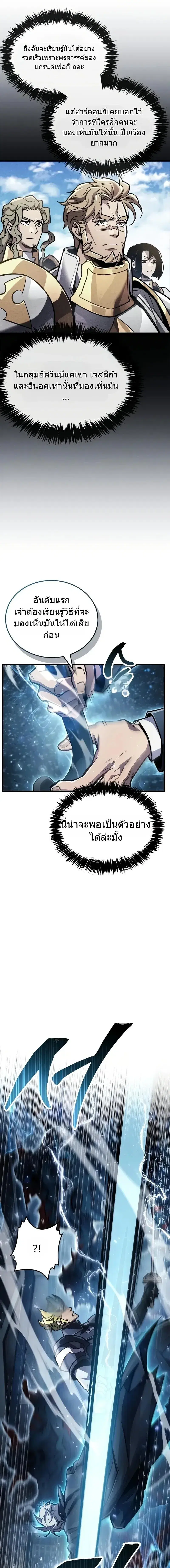 The Player Hides His Past ตอนที่ 88 หน้า 3