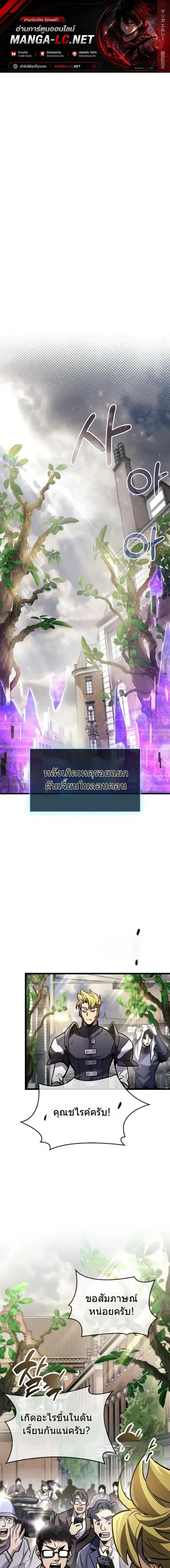 The Player Hides His Past ตอนที่ 89 หน้า 1