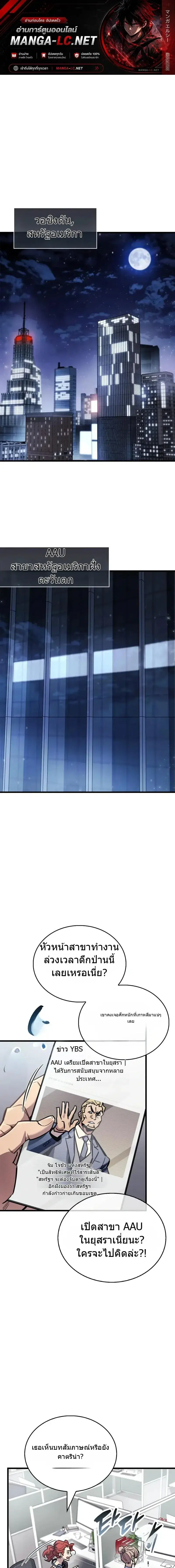 The Player Hides His Past ตอนที่ 90 หน้า 1