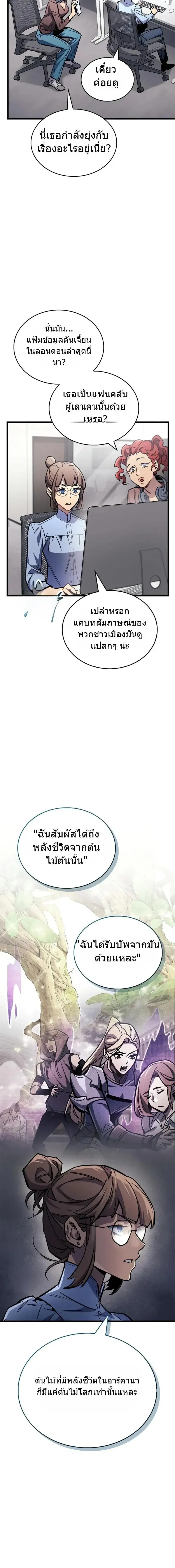 The Player Hides His Past ตอนที่ 90 หน้า 2