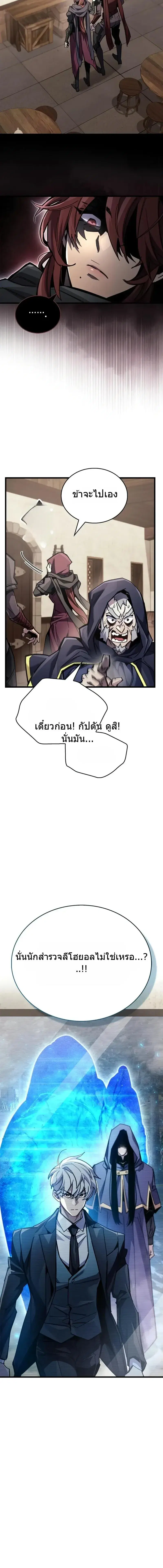 The Player Hides His Past ตอนที่ 91 หน้า 2