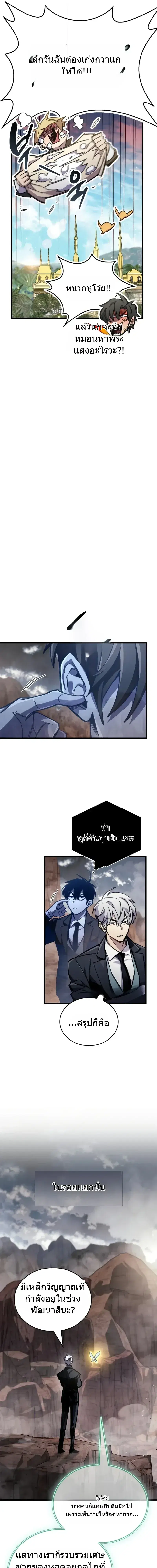 The Player Hides His Past ตอนที่ 92 หน้า 3