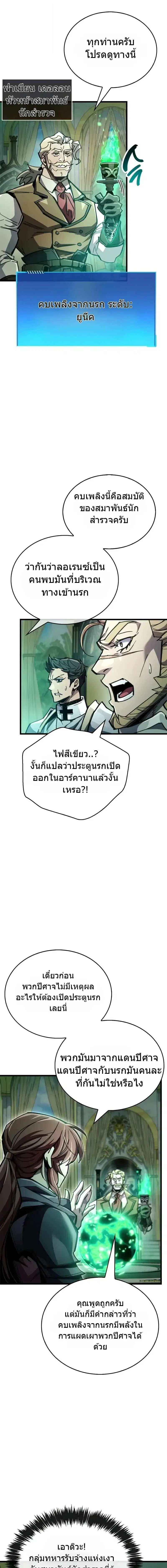 The Player Hides His Past ตอนที่ 93 หน้า 3