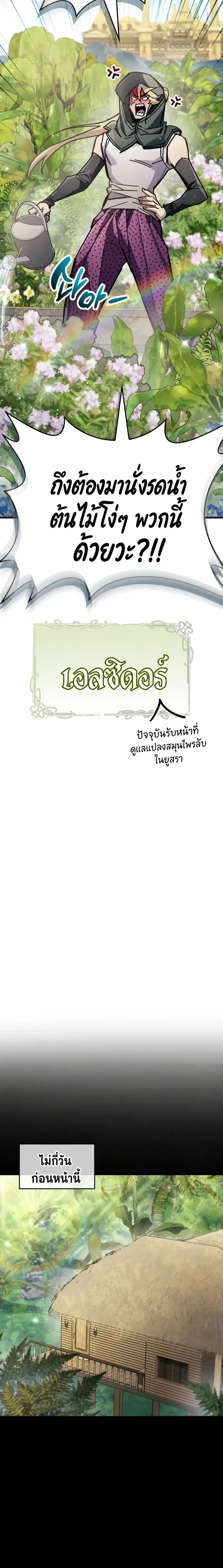 The Player Hides His Past ตอนที่ 97 หน้า 2