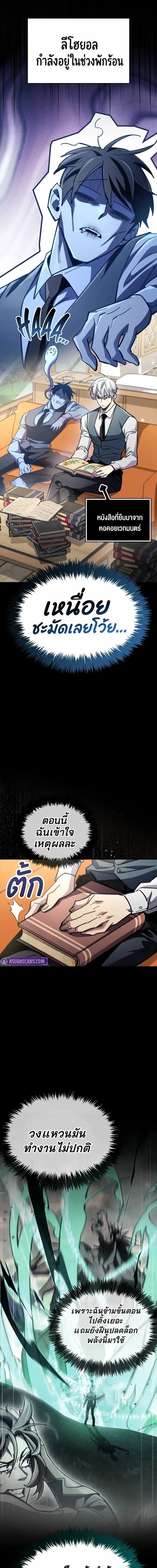 The Player Hides His Past ตอนที่ 97 หน้า 3