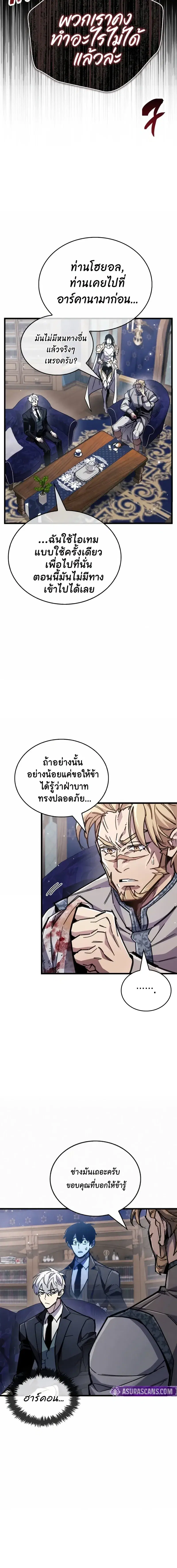 The Player Hides His Past ตอนที่ 98 หน้า 2