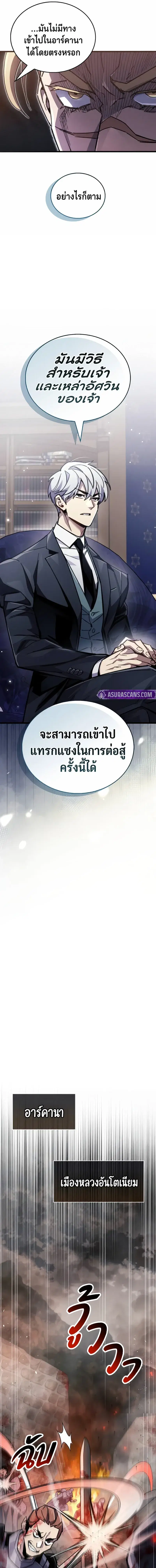 The Player Hides His Past ตอนที่ 98 หน้า 3
