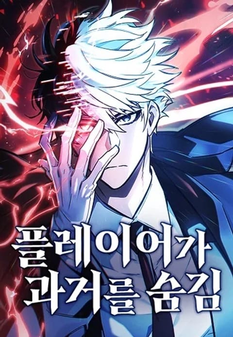 ปก The Player Hides His Past มังงะเกาหลี แปลไทย