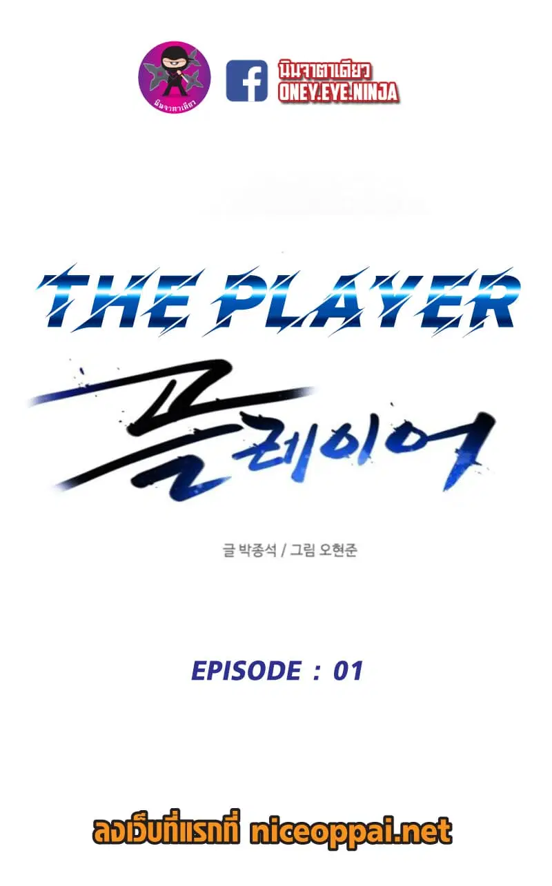 The Player ตอนที่ 1 หน้า 1