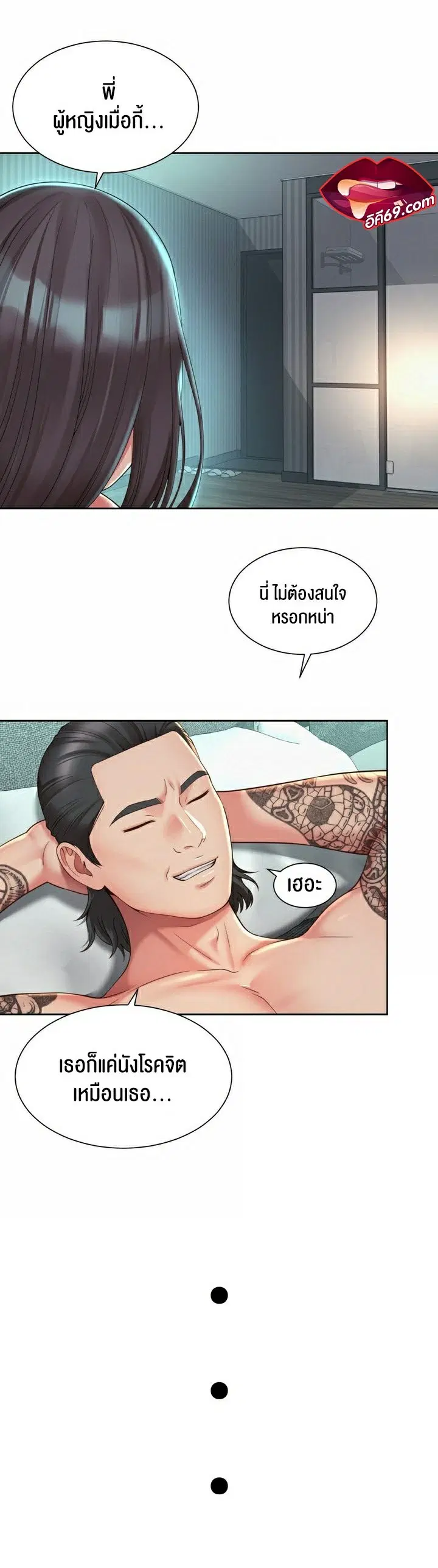 The Player ตอนที่ 10 หน้า 3