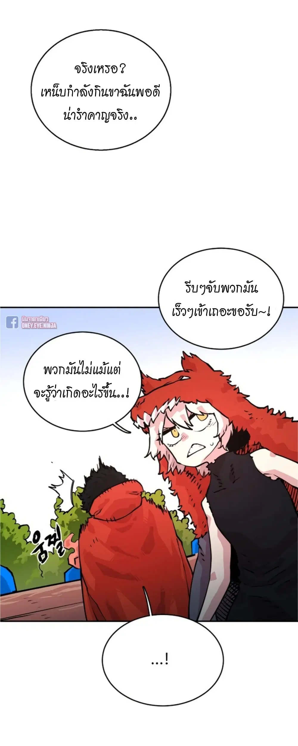 The Player ตอนที่ 6 หน้า 3