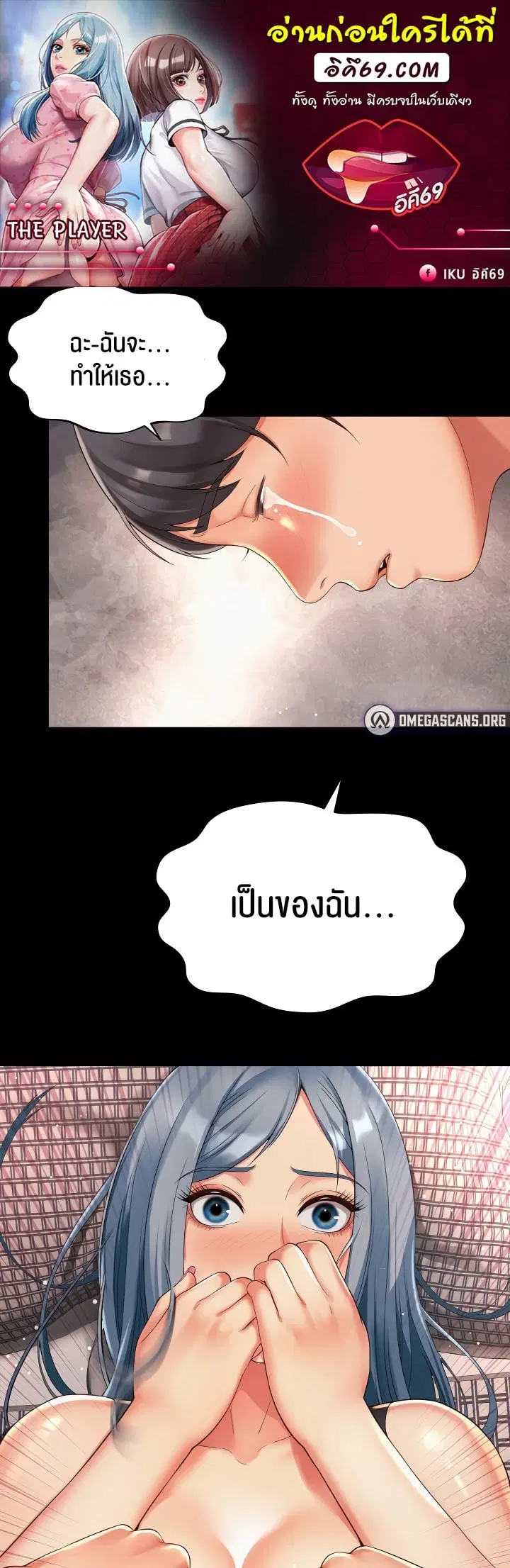 The Player ตอนที่ 7 หน้า 1